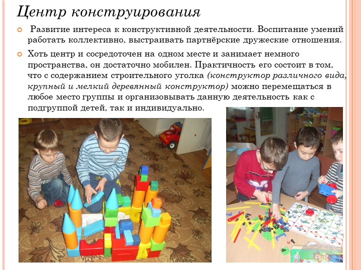 Презентация на тему "Предметно-пространственная развивающая среда"