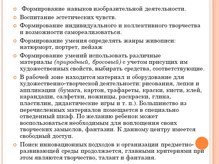 Презентация на тему "Предметно-пространственная развивающая среда"