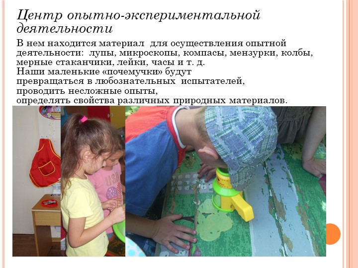 Презентация на тему "Предметно-пространственная развивающая среда"