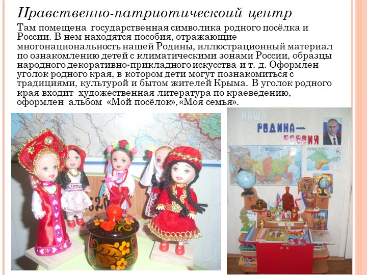Презентация на тему "Предметно-пространственная развивающая среда"