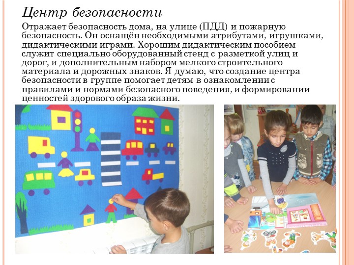 Презентация на тему "Предметно-пространственная развивающая среда"