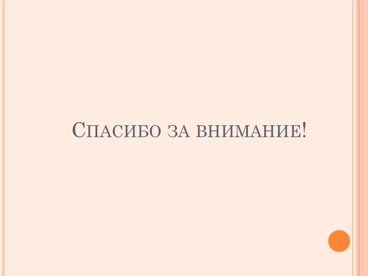Презентация на тему "Предметно-пространственная развивающая среда"