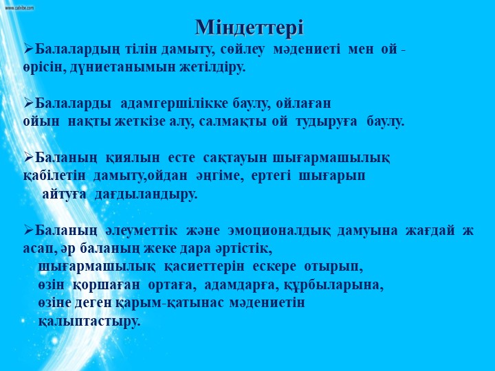Мектепке дейінгі бала тәрбиесіндегі ойын –қойылымдары (драматизация)