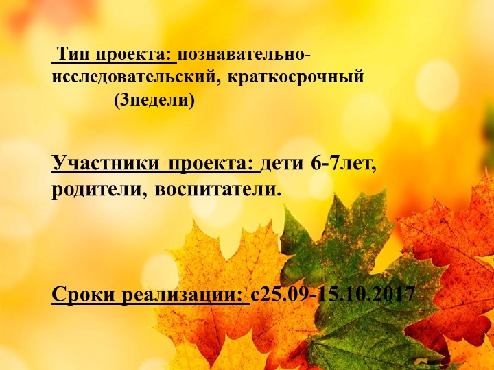 Презентация проекта "Деревья - наши друзья!"