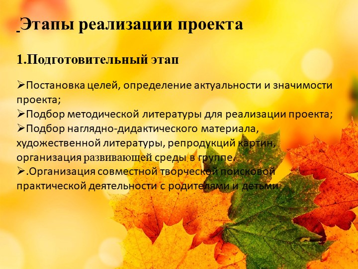 Презентация проекта "Деревья - наши друзья!"