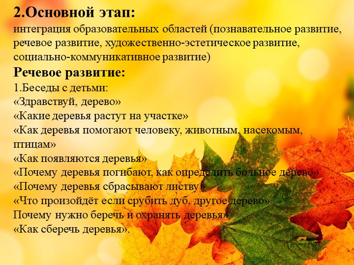 Презентация проекта "Деревья - наши друзья!"