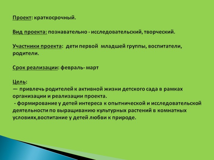 Презентация огород на подоконнике