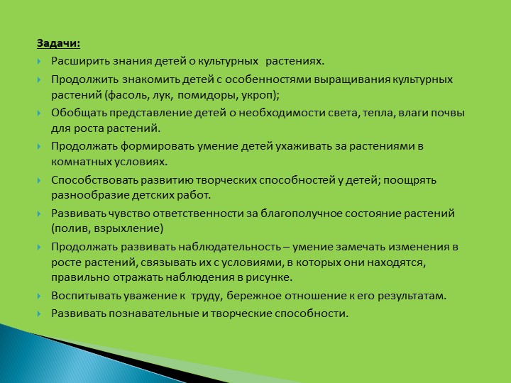 Презентация огород на подоконнике