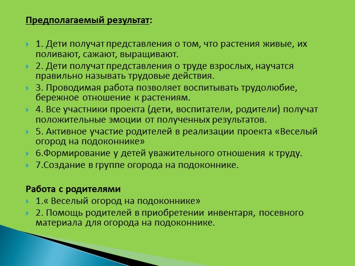 Презентация огород на подоконнике