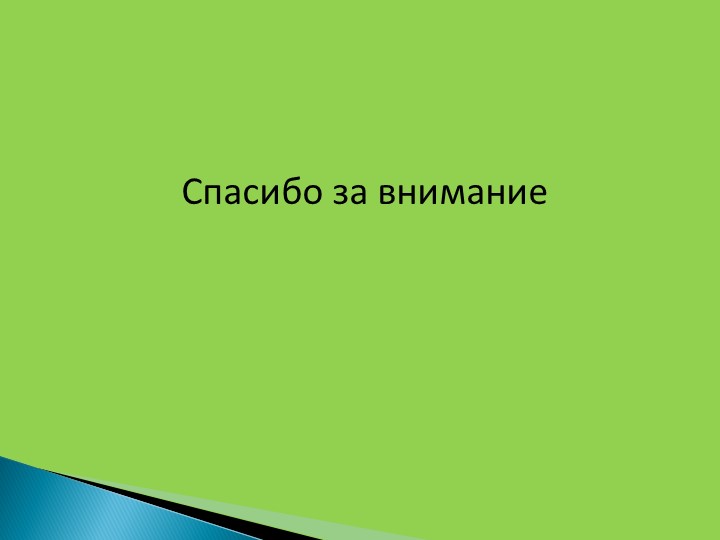 Презентация огород на подоконнике