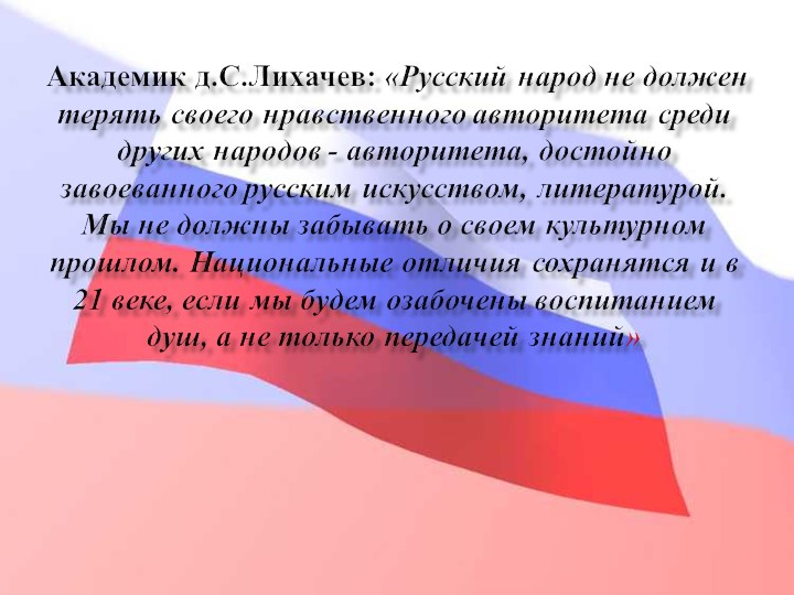 Педагогический совет "Нравственно-патриотическое воспитание дошкольников"+ презентация