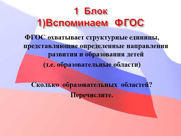 Педагогический совет "Нравственно-патриотическое воспитание дошкольников"+ презентация