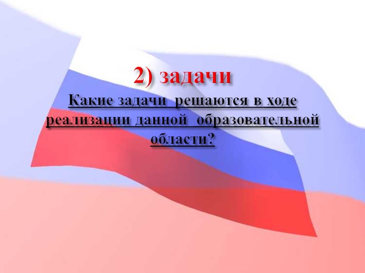 Педагогический совет "Нравственно-патриотическое воспитание дошкольников"+ презентация