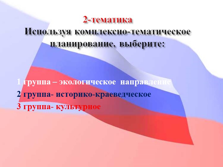 Педагогический совет "Нравственно-патриотическое воспитание дошкольников"+ презентация
