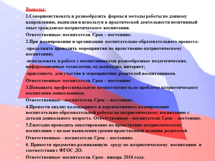 Педагогический совет "Нравственно-патриотическое воспитание дошкольников"+ презентация
