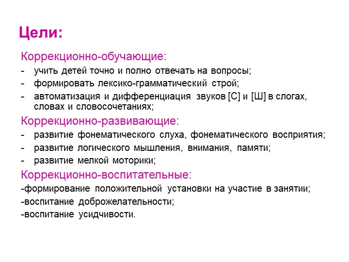 Презентация : С-Ш НОД в подготовительной группе для детей с ЗПР