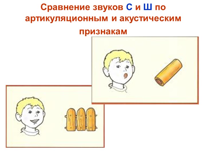 Презентация : С-Ш НОД в подготовительной группе для детей с ЗПР