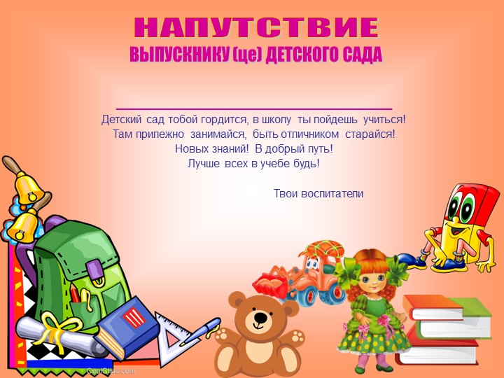 Дипломы и благодарности на выпускной в детском саду.