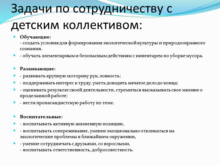 Презентация детско - взрослого проекта "За чистый Звёздный" в МБДОУ Детский сад "Звёздочка" ЗАТО Звёздный 2015 -2016 уч. год