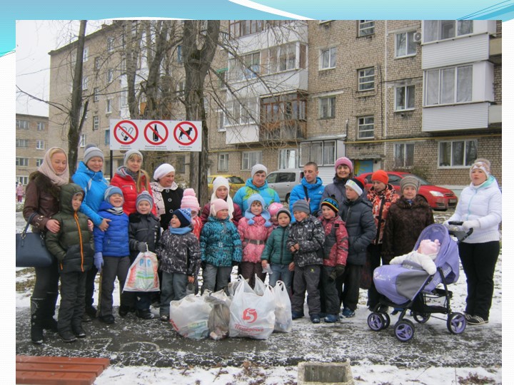 Презентация детско - взрослого проекта "За чистый Звёздный" в МБДОУ Детский сад "Звёздочка" ЗАТО Звёздный 2015 -2016 уч. год