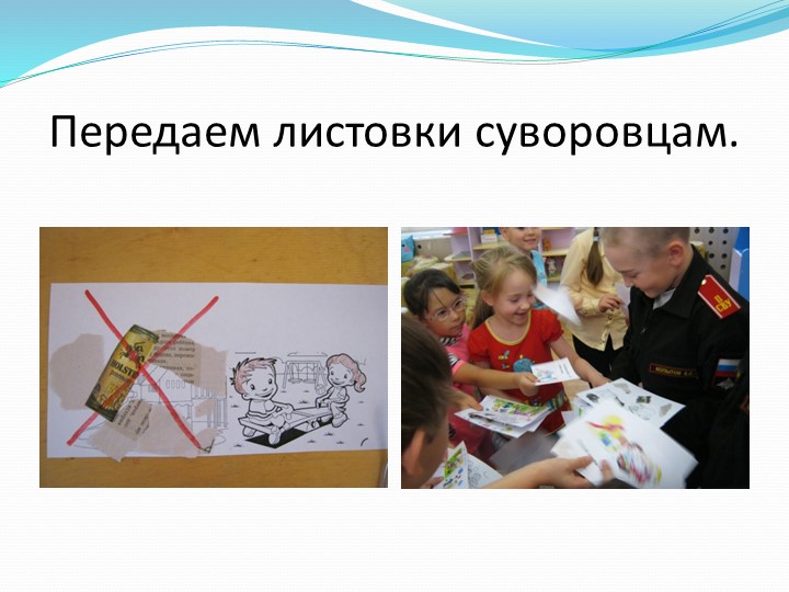 Презентация детско - взрослого проекта "За чистый Звёздный" в МБДОУ Детский сад "Звёздочка" ЗАТО Звёздный 2015 -2016 уч. год