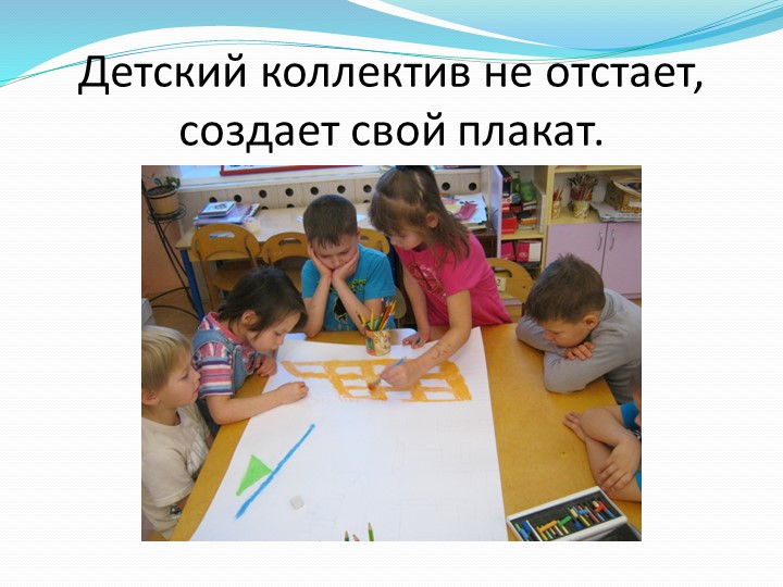Презентация детско - взрослого проекта "За чистый Звёздный" в МБДОУ Детский сад "Звёздочка" ЗАТО Звёздный 2015 -2016 уч. год