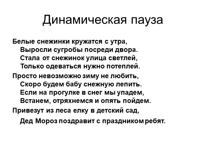 Белые снежинки кружатся летят. Белые снежинки текст. Белые снежинки кружатся с утра. Белые снединки кружатс с атра текст. Белые снежинки кружатся с утра слова.