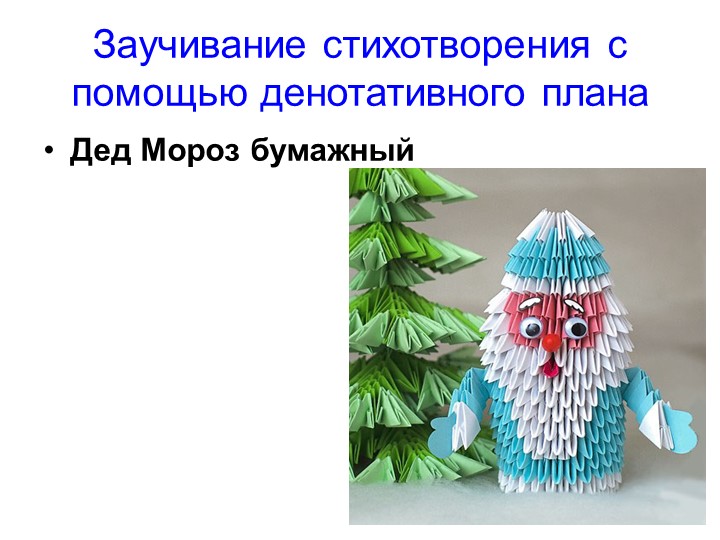 Презентация : НОД для детей с ЗПР