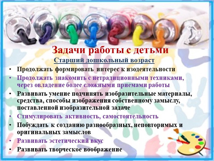 Художественно-эстетическое развитие дошкольников через нетрадиционные средства изодеятельности.