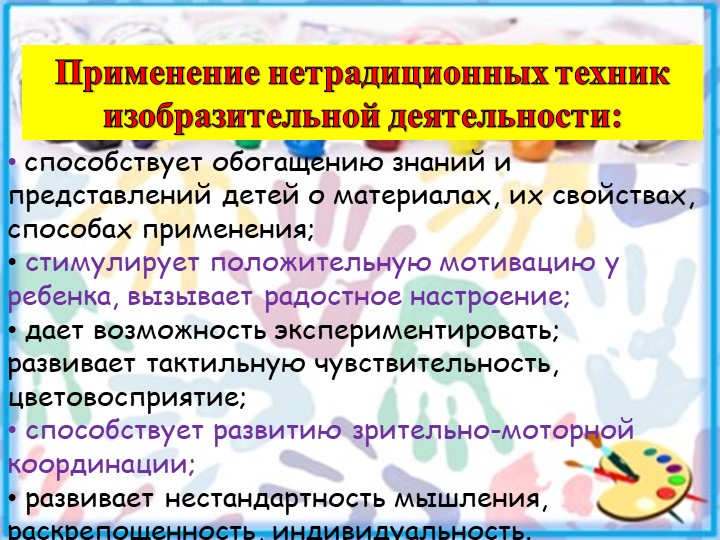 Художественно-эстетическое развитие дошкольников через нетрадиционные средства изодеятельности.