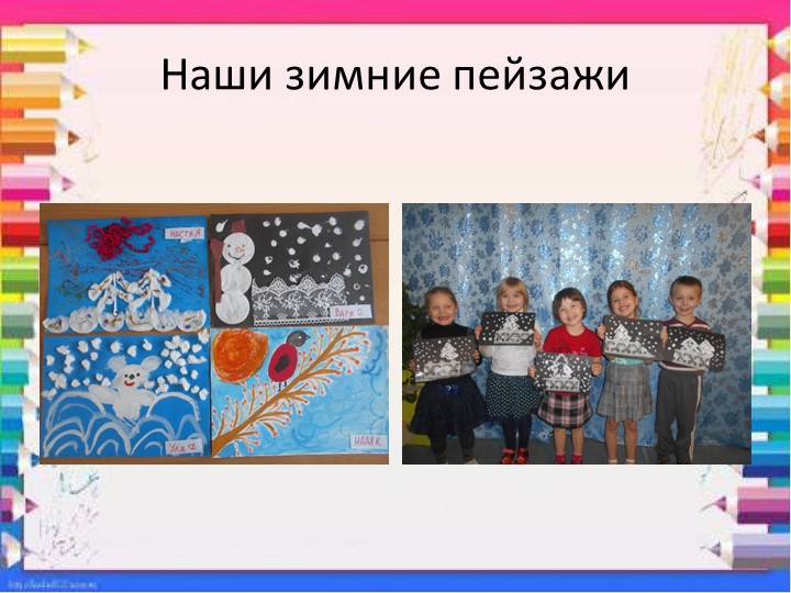 Художественно-эстетическое развитие дошкольников через нетрадиционные средства изодеятельности.