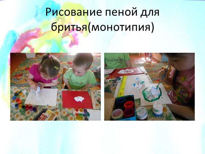 Художественно-эстетическое развитие дошкольников через нетрадиционные средства изодеятельности.