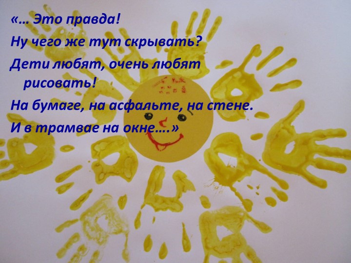Художественно-эстетическое развитие дошкольников через нетрадиционные средства изодеятельности.