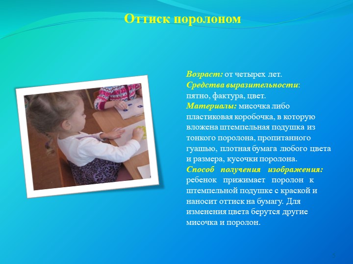 Презентация : "Нетрадиционные техники рисования с детьми дошкольного возраста "