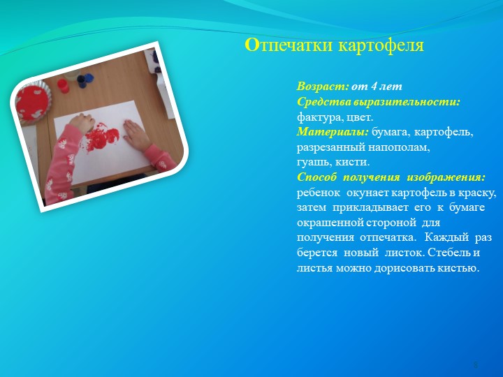 Презентация : "Нетрадиционные техники рисования с детьми дошкольного возраста "