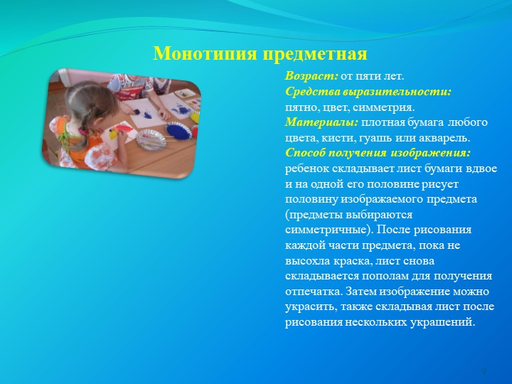 Презентация : "Нетрадиционные техники рисования с детьми дошкольного возраста "
