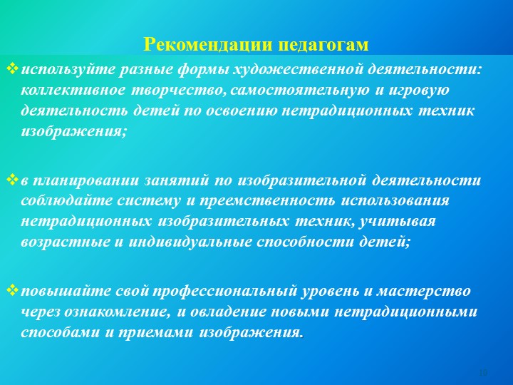 Презентация : "Нетрадиционные техники рисования с детьми дошкольного возраста "