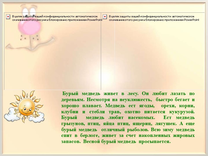 Презентация по окружающему миру "Жители лесного царства, зеленого государства"