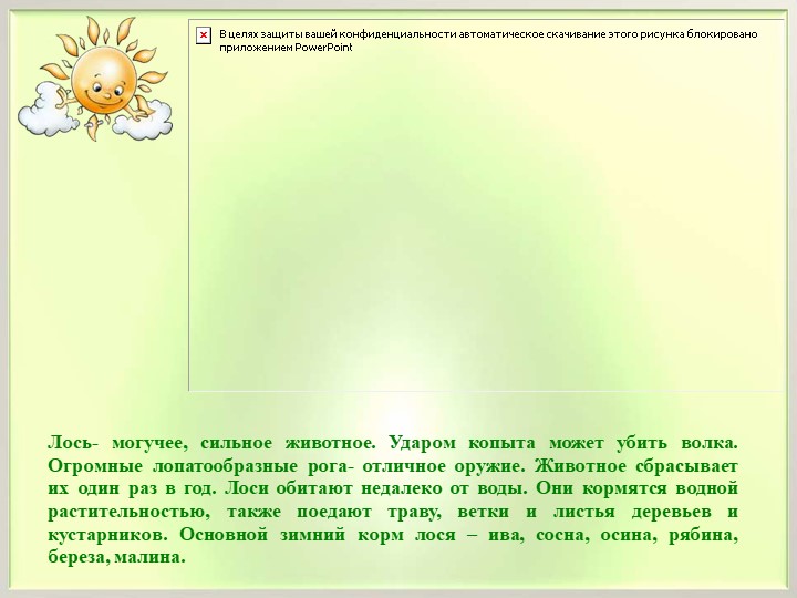 Презентация по окружающему миру "Жители лесного царства, зеленого государства"