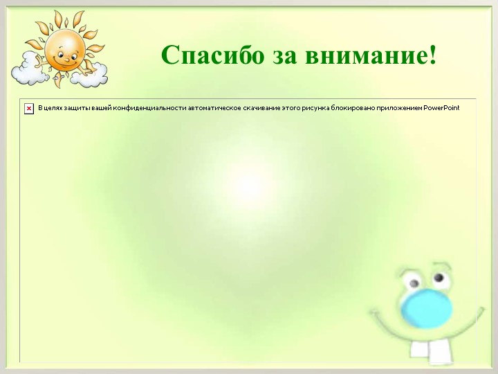 Презентация по окружающему миру "Жители лесного царства, зеленого государства"