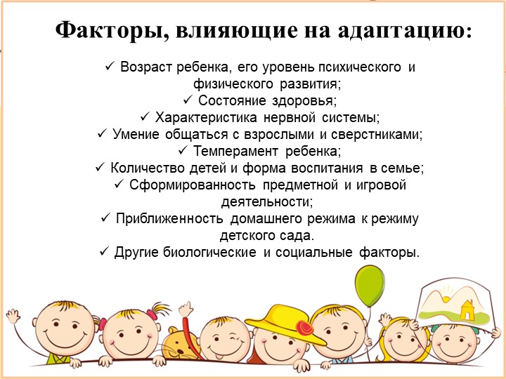 Презентация для родителей "Адаптация ребенка к детскому саду"