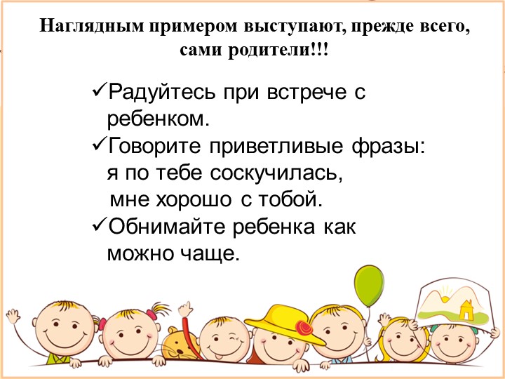 Презентация для родителей "Адаптация ребенка к детскому саду"