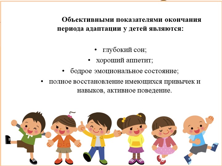 Презентация для родителей "Адаптация ребенка к детскому саду"