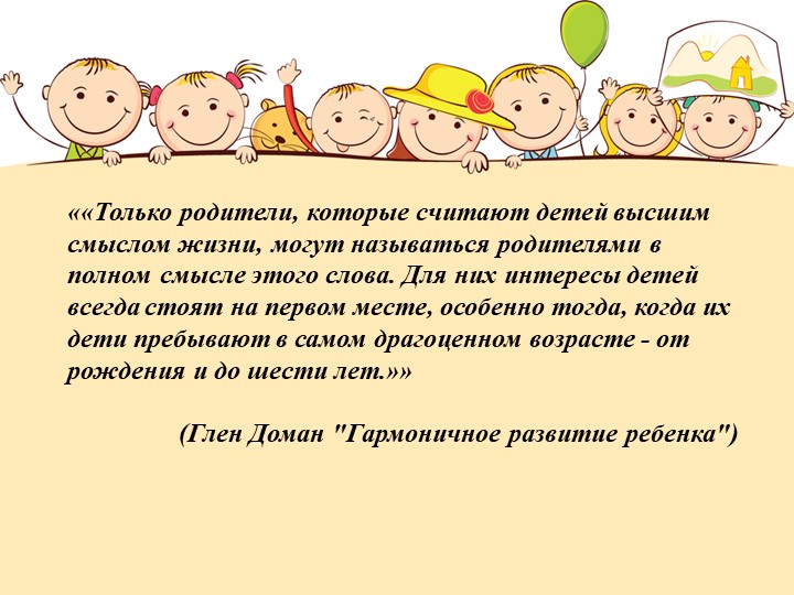 Презентация для родителей "Адаптация ребенка к детскому саду"