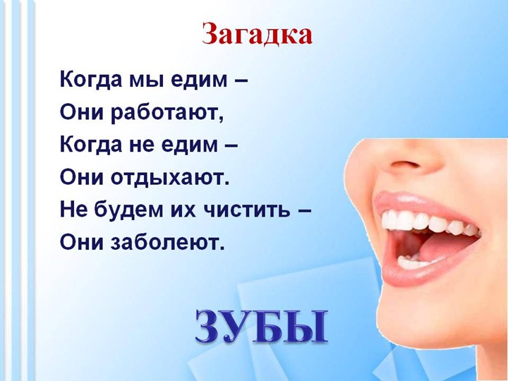 Презентация к занятию по первой помощи "Берегите зубы"