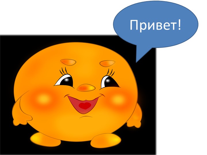 Презентация к занятию по первой помощи "Части тела"