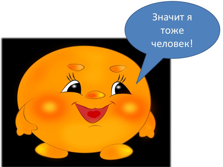 Презентация к занятию по первой помощи "Части тела"