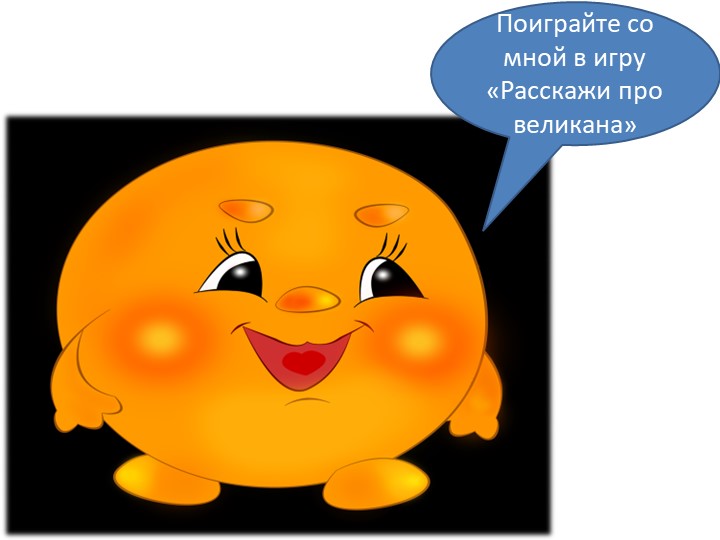 Презентация к занятию по первой помощи "Части тела"