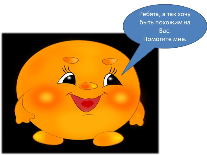 Презентация к занятию по первой помощи "Части тела"