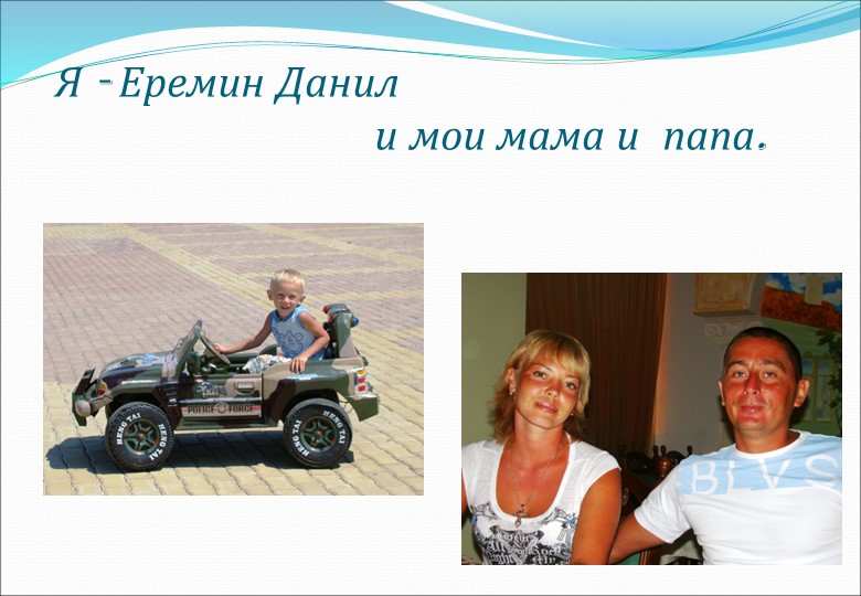 Презентация по ПДД в МКДОУ Детский сад 8 (Подготовительная группа)